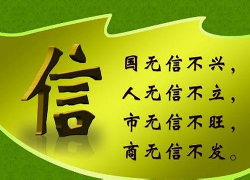 诚信图片.jpg